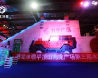 平頂山九龍廣場第三屆冰雕節「賽北冰雕」