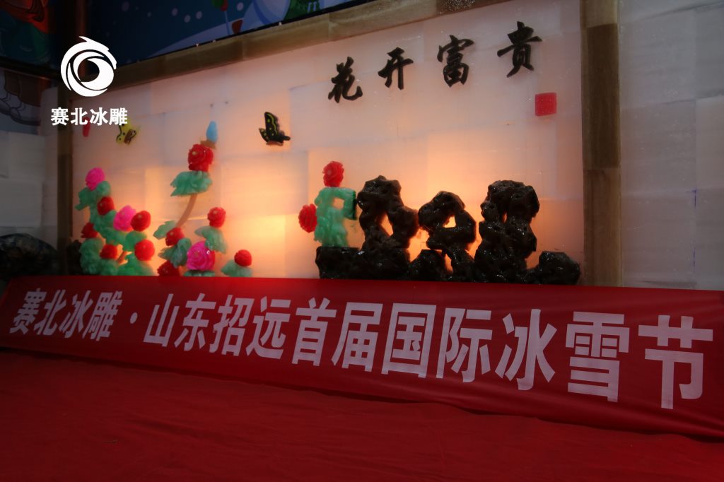 招遠橫掌文化院冰雕展「賽北冰雕」