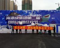 海港城集團第二屆冰雕狂歡節「賽北冰雕」