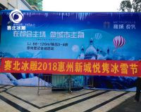 惠州新城悅雋冰雕藝術(shù)節(jié)「賽北冰雕」
