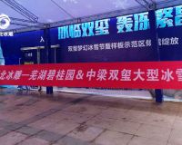 蕪湖碧桂園中梁雙璽冰雕節(jié)「賽北冰雕」