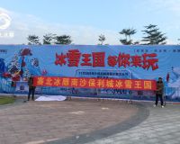 廣州南沙保利城冰雕節(jié)「賽北冰雕」