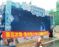 惠州恒大依山海灣冰雕節(jié)「賽北冰雕」