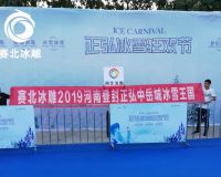 登封正弘中岳城冰雕節「賽北冰雕」