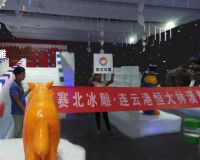 連云港恒大林溪郡冰雕節「賽北冰雕」