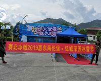 惠東海倫堡弘誠厚園冰雕節「賽北冰雕」