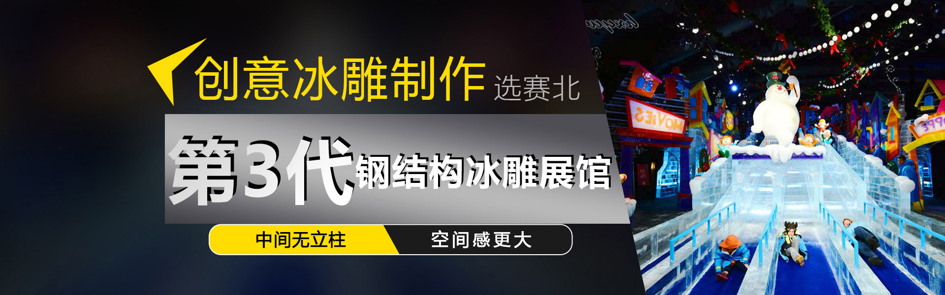 滑冰場建設案例