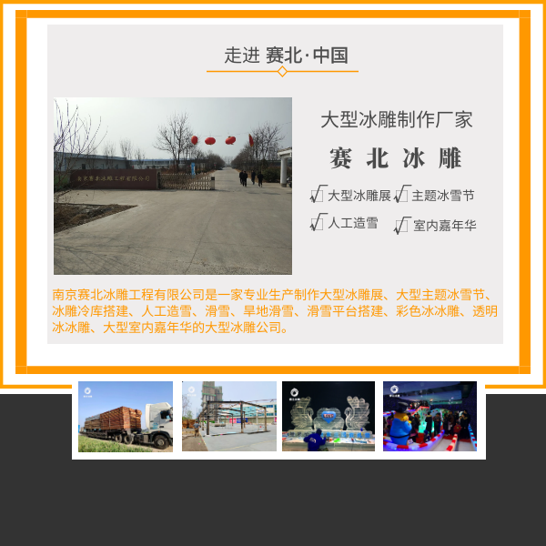 江西冰雕節制作廠家.png 江西冰雕節制作廠家.png