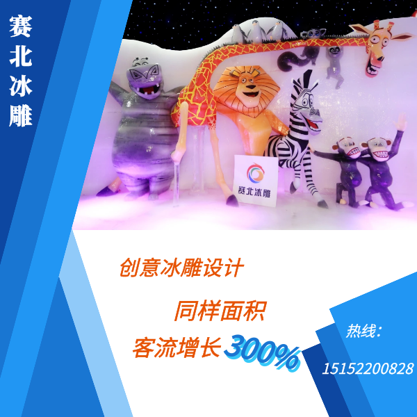 可信賴的冰雕節制作公司.png 可信賴的冰雕節制作公司.png