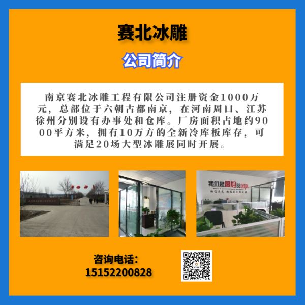 濟南冰雕節制作公司.jpg 濟南冰雕節制作公司.jpg