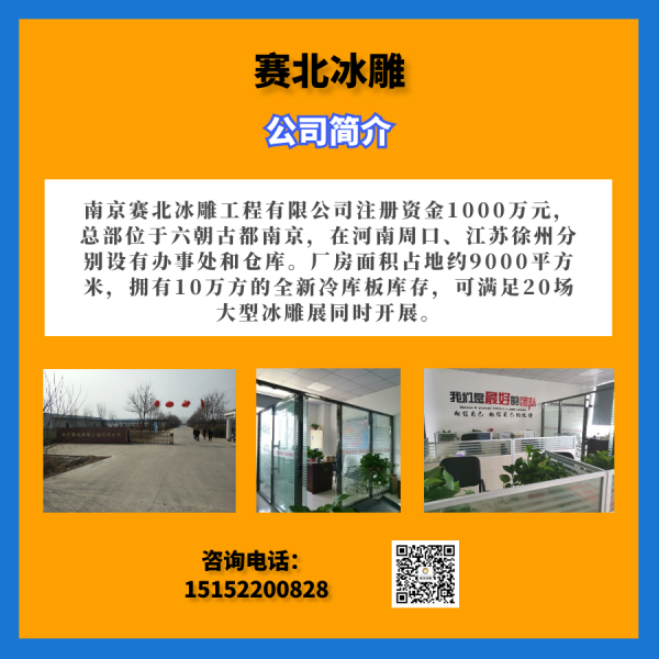 冰雕節展覽制作公司.png 冰雕節展覽制作公司.png