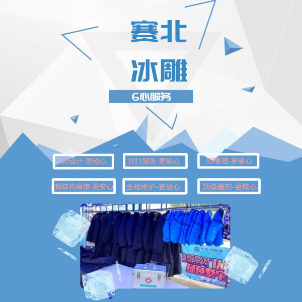 便捷的冰雕節(jié)制作廠家.jpg 便捷的冰雕節(jié)制作廠家.jpg