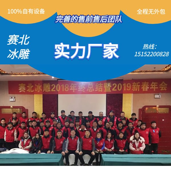 便捷的冰雕節(jié)制作廠家.jpg 便捷的冰雕節(jié)制作廠家.jpg