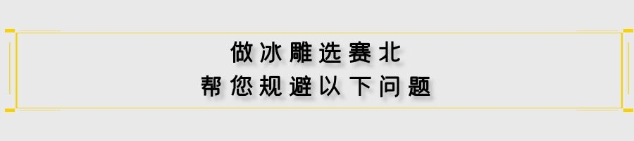 地產(chǎn)冰雕制作 地產(chǎn)冰雕制作