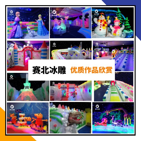 受歡迎的冰雕展制作