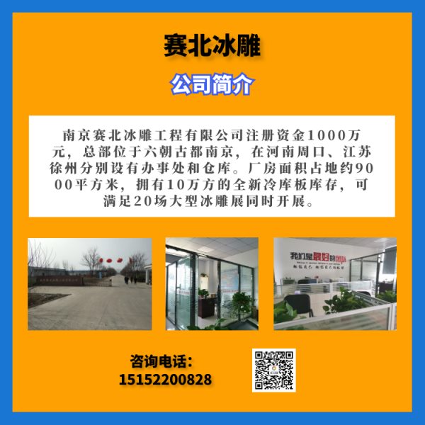 冰雕制作公司 冰雕制作公司