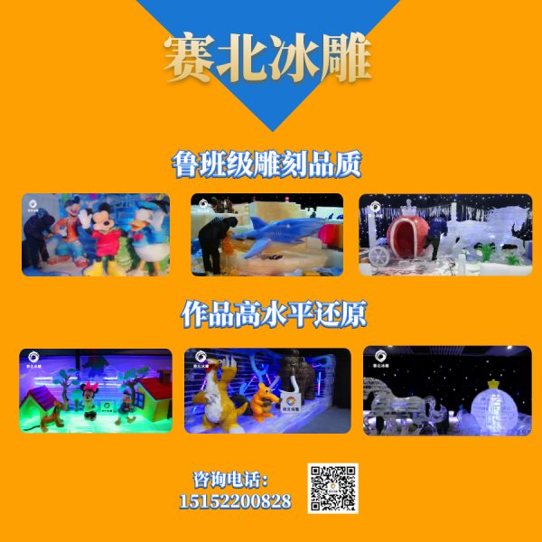冰雕的制作 冰雕的制作