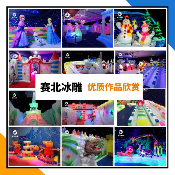 冰雕創意 冰雕創意